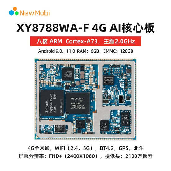XY8788 AI 安卓智能核心板丨開(kāi)啟智能新紀(jì)元 XY8788 AI 安卓智能核心板丨開(kāi)啟智能新紀(jì)元